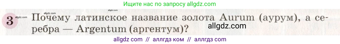 Химия, 8 класс Учебник, автор: Габриелян Олег Саргисович, издательство Просвещение, Москва, 2021, белого цвета, страница 38, номер 3, Условие
