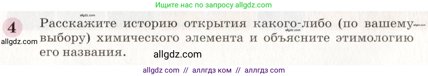 Химия, 8 класс Учебник, автор: Габриелян Олег Саргисович, издательство Просвещение, Москва, 2021, белого цвета, страница 38, номер 4, Условие