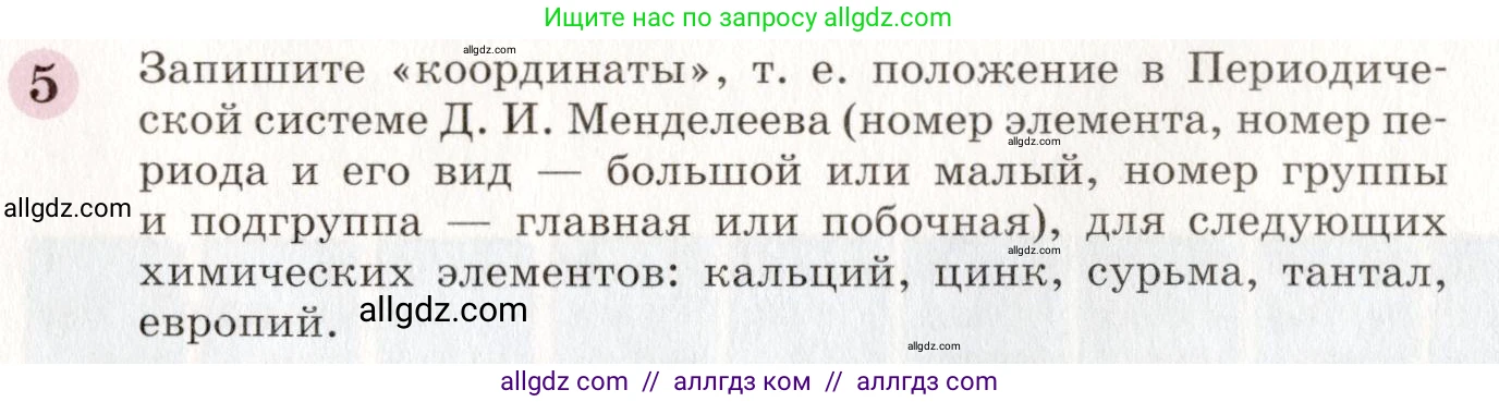 Химия, 8 класс Учебник, автор: Габриелян Олег Саргисович, издательство Просвещение, Москва, 2021, белого цвета, страница 38, номер 5, Условие