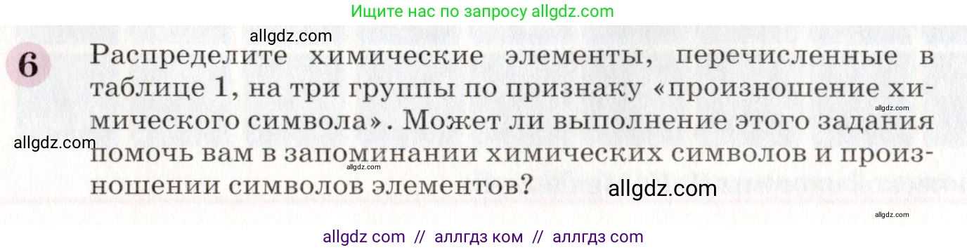Химия, 8 класс Учебник, автор: Габриелян Олег Саргисович, издательство Просвещение, Москва, 2021, белого цвета, страница 38, номер 6, Условие