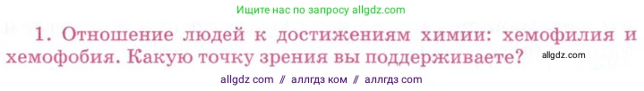 Химия, 8 класс Учебник, автор: Габриелян Олег Саргисович, издательство Просвещение, Москва, 2021, белого цвета, страница 43, номер 1, Условие