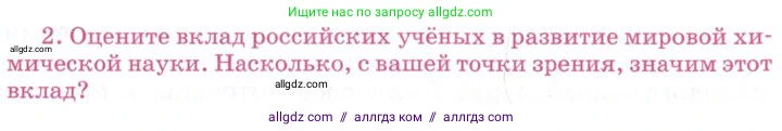 Химия, 8 класс Учебник, автор: Габриелян Олег Саргисович, издательство Просвещение, Москва, 2021, белого цвета, страница 43, номер 2, Условие