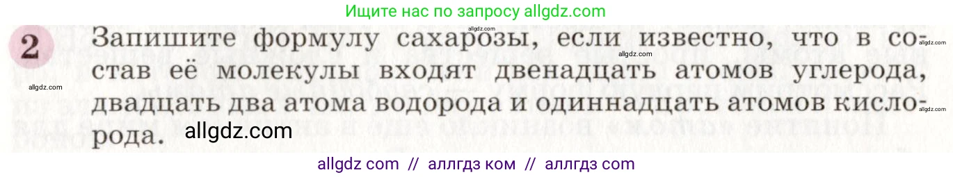 Химия, 8 класс Учебник, автор: Габриелян Олег Саргисович, издательство Просвещение, Москва, 2021, белого цвета, страница 43, номер 2, Условие