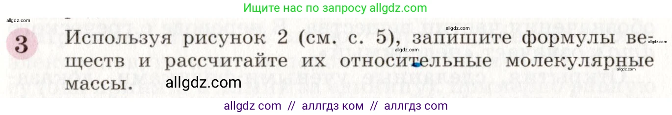 Химия, 8 класс Учебник, автор: Габриелян Олег Саргисович, издательство Просвещение, Москва, 2021, белого цвета, страница 43, номер 3, Условие