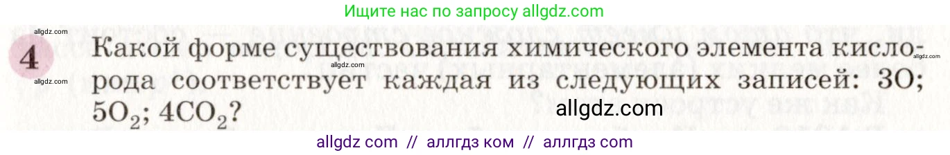 Химия, 8 класс Учебник, автор: Габриелян Олег Саргисович, издательство Просвещение, Москва, 2021, белого цвета, страница 43, номер 4, Условие