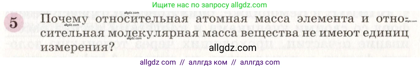 Химия, 8 класс Учебник, автор: Габриелян Олег Саргисович, издательство Просвещение, Москва, 2021, белого цвета, страница 43, номер 5, Условие