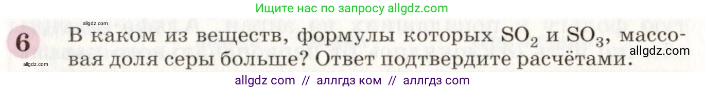 Химия, 8 класс Учебник, автор: Габриелян Олег Саргисович, издательство Просвещение, Москва, 2021, белого цвета, страница 43, номер 6, Условие