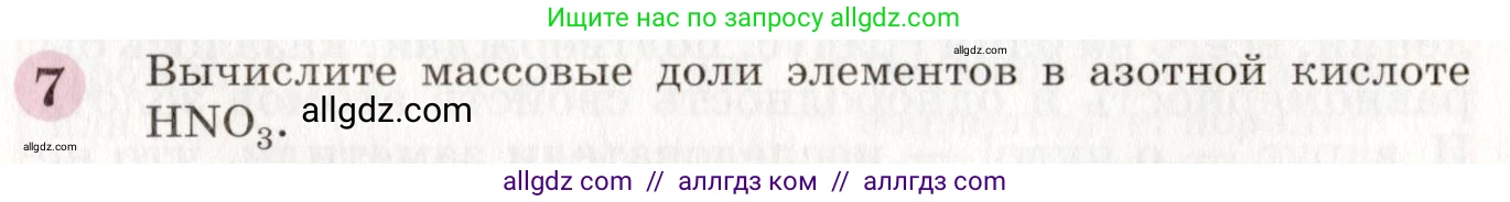 Химия, 8 класс Учебник, автор: Габриелян Олег Саргисович, издательство Просвещение, Москва, 2021, белого цвета, страница 43, номер 7, Условие
