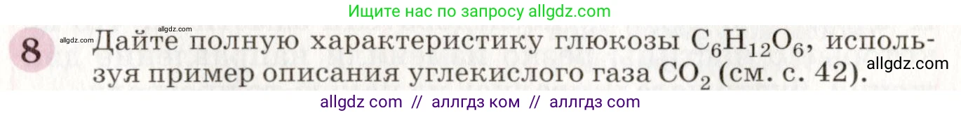 Химия, 8 класс Учебник, автор: Габриелян Олег Саргисович, издательство Просвещение, Москва, 2021, белого цвета, страница 43, номер 8, Условие