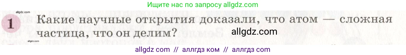 Химия, 8 класс Учебник, автор: Габриелян Олег Саргисович, издательство Просвещение, Москва, 2021, белого цвета, страница 49, номер 1, Условие
