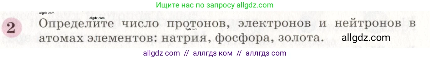 Химия, 8 класс Учебник, автор: Габриелян Олег Саргисович, издательство Просвещение, Москва, 2021, белого цвета, страница 49, номер 2, Условие