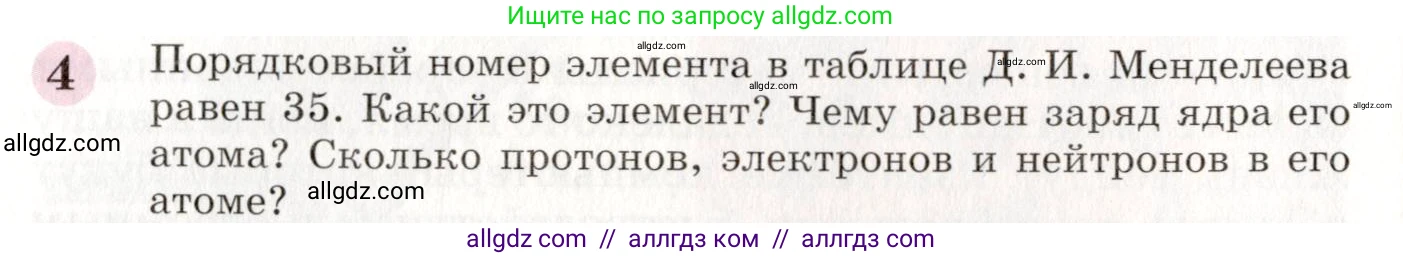 Химия, 8 класс Учебник, автор: Габриелян Олег Саргисович, издательство Просвещение, Москва, 2021, белого цвета, страница 50, номер 4, Условие