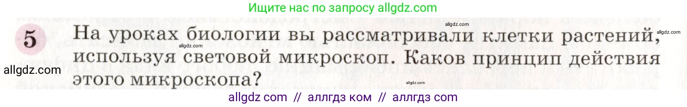 Химия, 8 класс Учебник, автор: Габриелян Олег Саргисович, издательство Просвещение, Москва, 2021, белого цвета, страница 50, номер 5, Условие