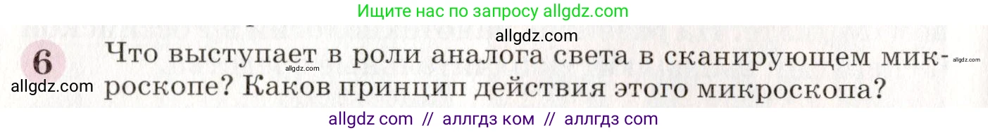 Химия, 8 класс Учебник, автор: Габриелян Олег Саргисович, издательство Просвещение, Москва, 2021, белого цвета, страница 50, номер 6, Условие