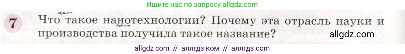 Химия, 8 класс Учебник, автор: Габриелян Олег Саргисович, издательство Просвещение, Москва, 2021, белого цвета, страница 50, номер 7, Условие