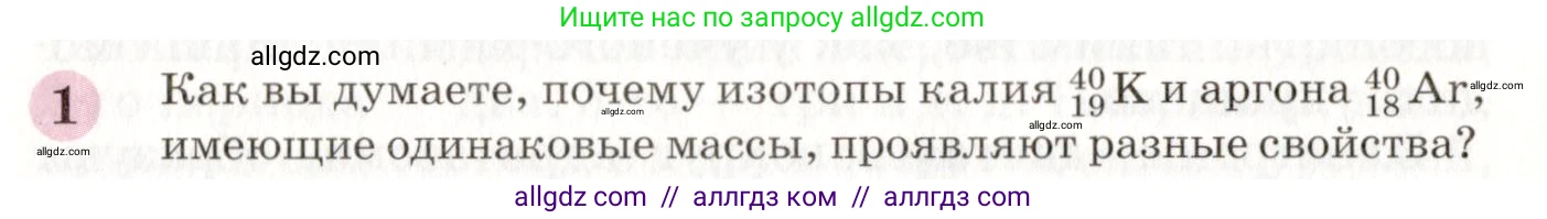 Химия, 8 класс Учебник, автор: Габриелян Олег Саргисович, издательство Просвещение, Москва, 2021, белого цвета, страница 53, номер 1, Условие