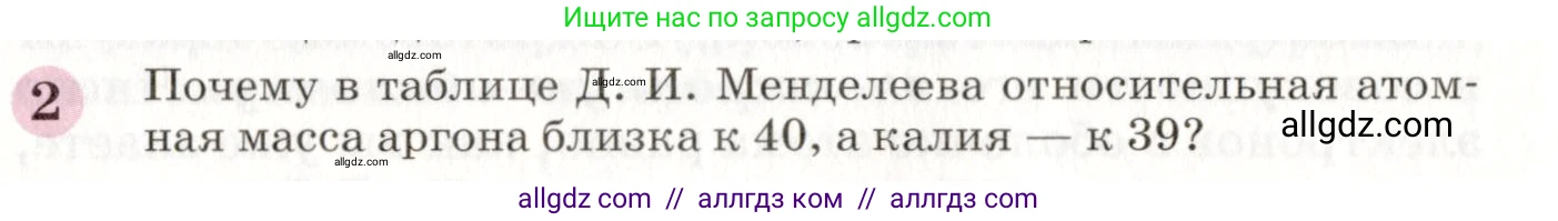 Химия, 8 класс Учебник, автор: Габриелян Олег Саргисович, издательство Просвещение, Москва, 2021, белого цвета, страница 53, номер 2, Условие