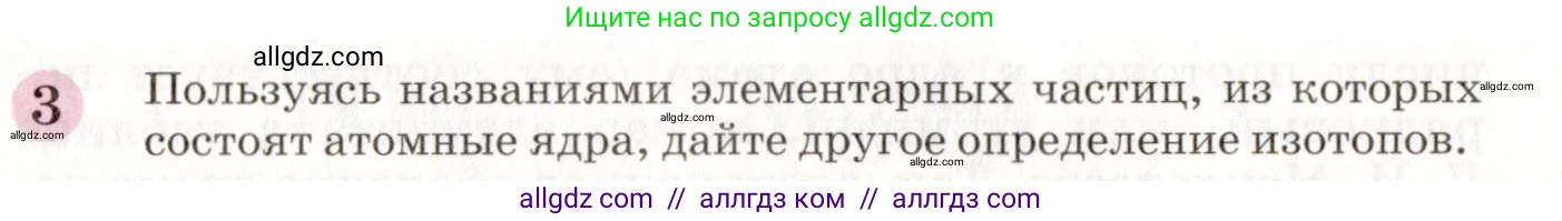 Химия, 8 класс Учебник, автор: Габриелян Олег Саргисович, издательство Просвещение, Москва, 2021, белого цвета, страница 53, номер 3, Условие