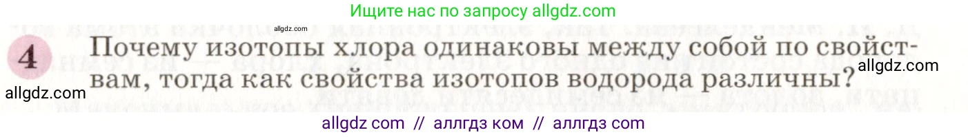 Химия, 8 класс Учебник, автор: Габриелян Олег Саргисович, издательство Просвещение, Москва, 2021, белого цвета, страница 53, номер 4, Условие