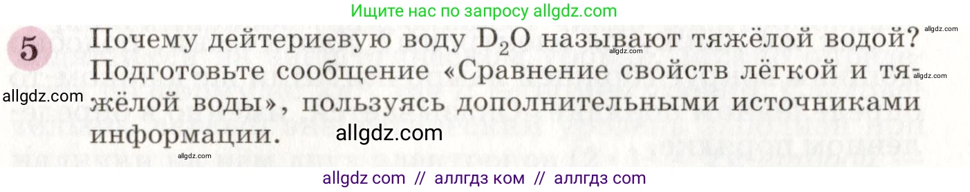 Химия, 8 класс Учебник, автор: Габриелян Олег Саргисович, издательство Просвещение, Москва, 2021, белого цвета, страница 53, номер 5, Условие