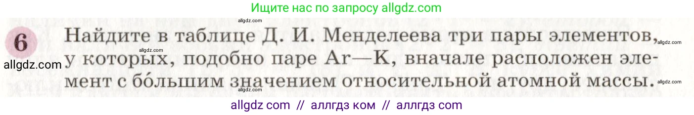 Химия, 8 класс Учебник, автор: Габриелян Олег Саргисович, издательство Просвещение, Москва, 2021, белого цвета, страница 53, номер 6, Условие