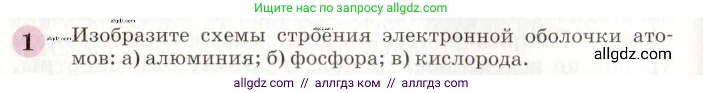 Химия, 8 класс Учебник, автор: Габриелян Олег Саргисович, издательство Просвещение, Москва, 2021, белого цвета, страница 60, номер 1, Условие