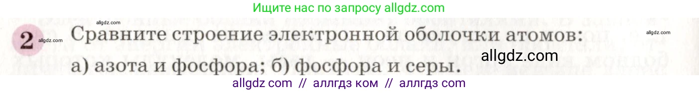 Химия, 8 класс Учебник, автор: Габриелян Олег Саргисович, издательство Просвещение, Москва, 2021, белого цвета, страница 60, номер 2, Условие