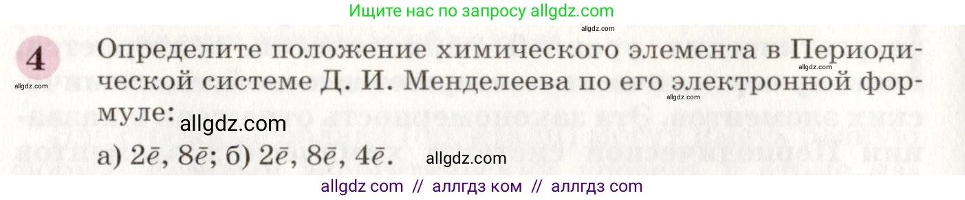 Химия, 8 класс Учебник, автор: Габриелян Олег Саргисович, издательство Просвещение, Москва, 2021, белого цвета, страница 60, номер 4, Условие