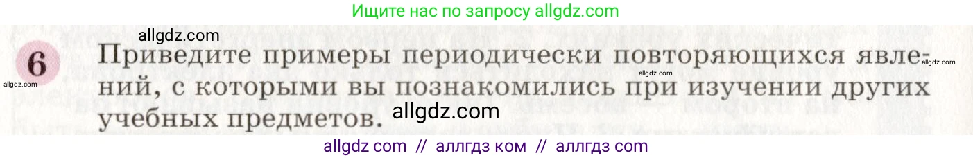 Химия, 8 класс Учебник, автор: Габриелян Олег Саргисович, издательство Просвещение, Москва, 2021, белого цвета, страница 60, номер 6, Условие