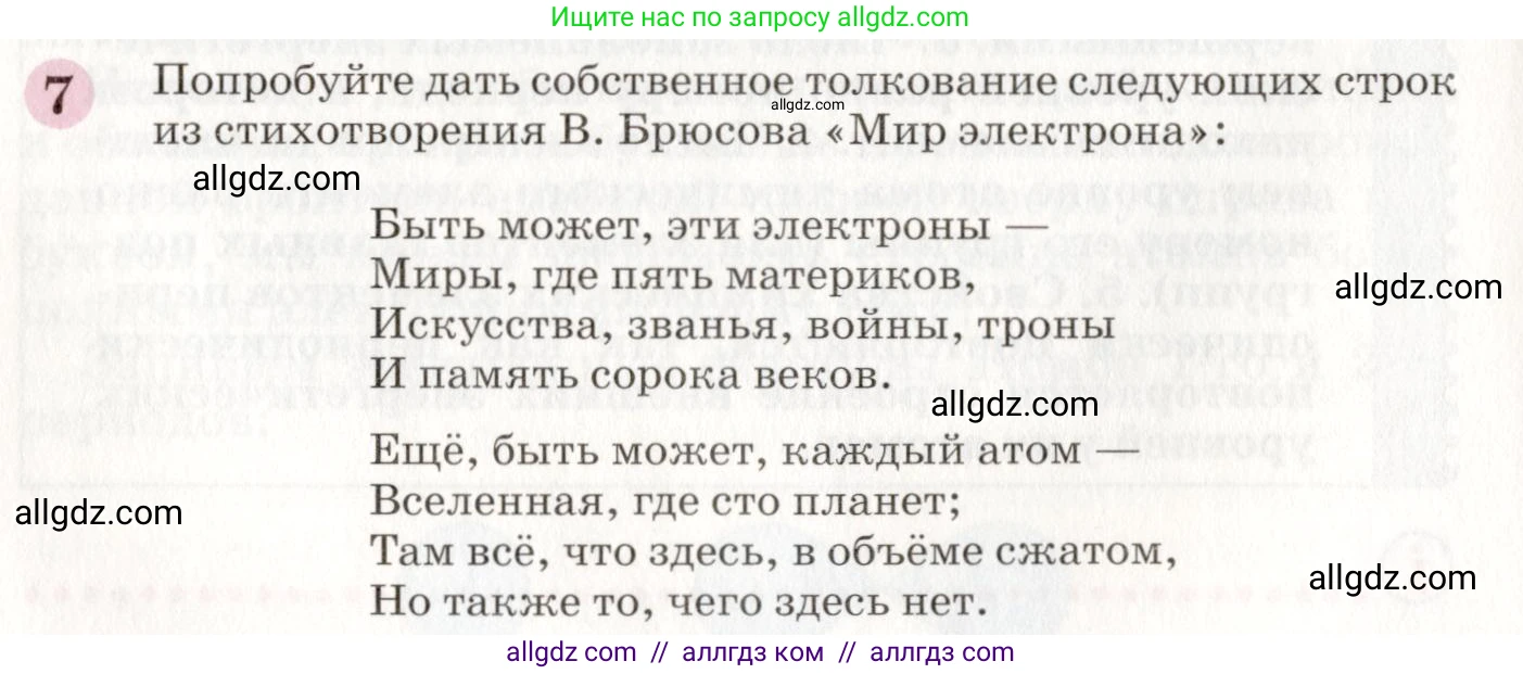 Химия, 8 класс Учебник, автор: Габриелян Олег Саргисович, издательство Просвещение, Москва, 2021, белого цвета, страница 60, номер 7, Условие