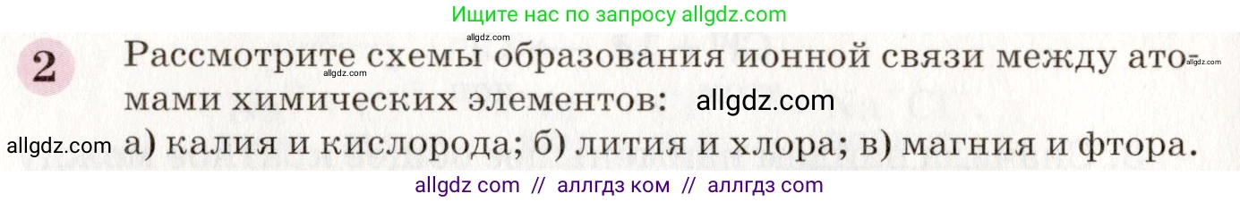 Химия, 8 класс Учебник, автор: Габриелян Олег Саргисович, издательство Просвещение, Москва, 2021, белого цвета, страница 66, номер 2, Условие