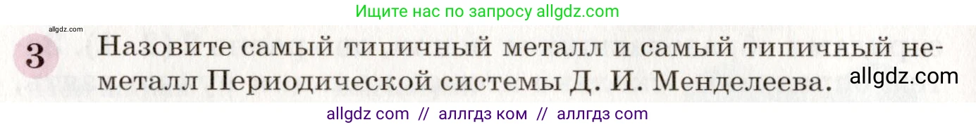 Химия, 8 класс Учебник, автор: Габриелян Олег Саргисович, издательство Просвещение, Москва, 2021, белого цвета, страница 66, номер 3, Условие