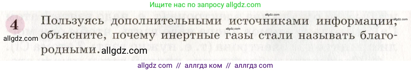 Химия, 8 класс Учебник, автор: Габриелян Олег Саргисович, издательство Просвещение, Москва, 2021, белого цвета, страница 66, номер 4, Условие