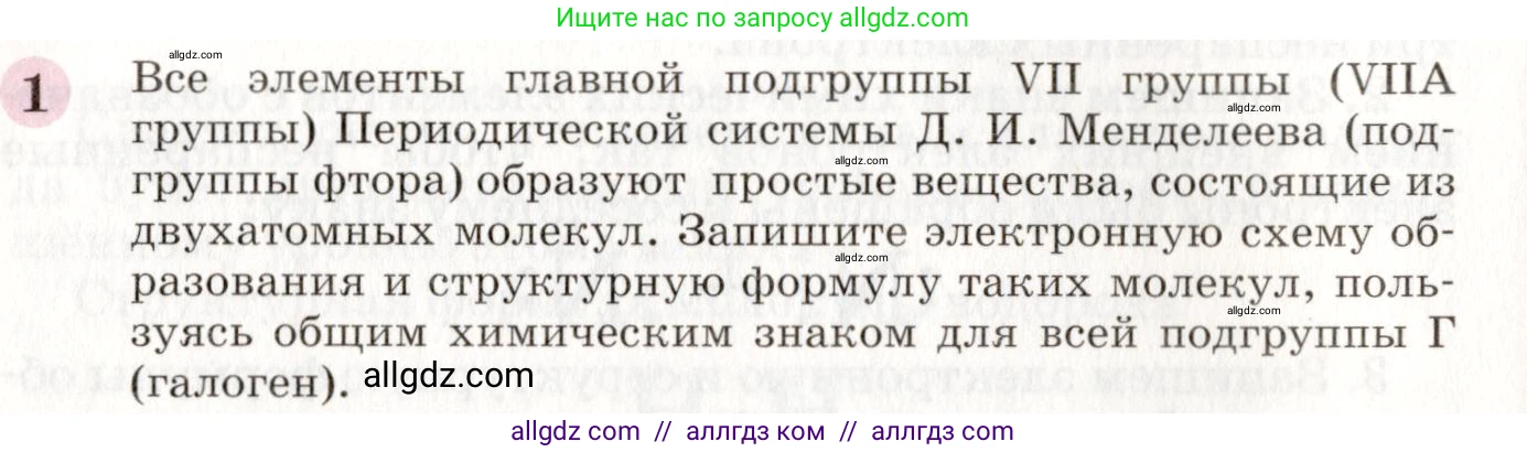 Химия, 8 класс Учебник, автор: Габриелян Олег Саргисович, издательство Просвещение, Москва, 2021, белого цвета, страница 70, номер 1, Условие