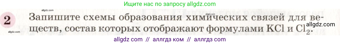 Химия, 8 класс Учебник, автор: Габриелян Олег Саргисович, издательство Просвещение, Москва, 2021, белого цвета, страница 70, номер 2, Условие