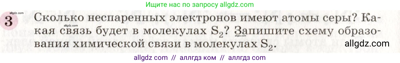 Химия, 8 класс Учебник, автор: Габриелян Олег Саргисович, издательство Просвещение, Москва, 2021, белого цвета, страница 70, номер 3, Условие