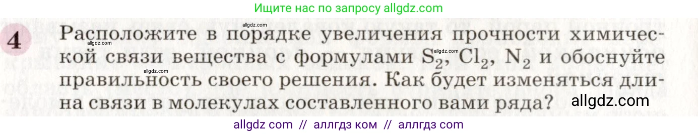 Химия, 8 класс Учебник, автор: Габриелян Олег Саргисович, издательство Просвещение, Москва, 2021, белого цвета, страница 70, номер 4, Условие