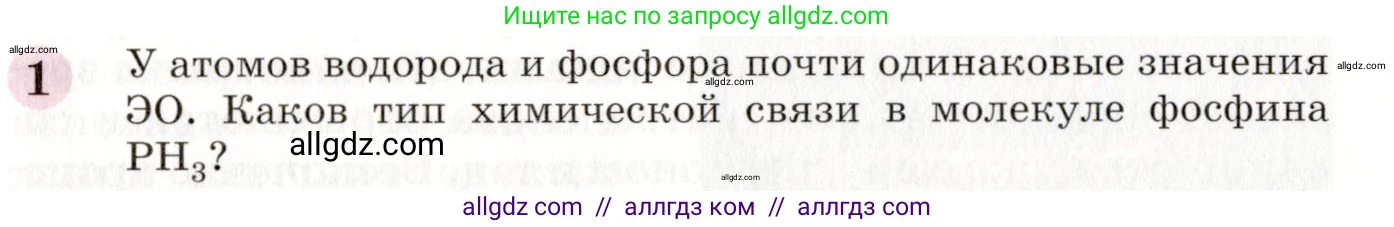 Химия, 8 класс Учебник, автор: Габриелян Олег Саргисович, издательство Просвещение, Москва, 2021, белого цвета, страница 77, номер 1, Условие