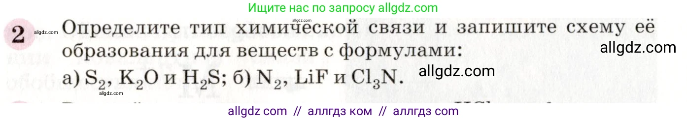 Химия, 8 класс Учебник, автор: Габриелян Олег Саргисович, издательство Просвещение, Москва, 2021, белого цвета, страница 77, номер 2, Условие