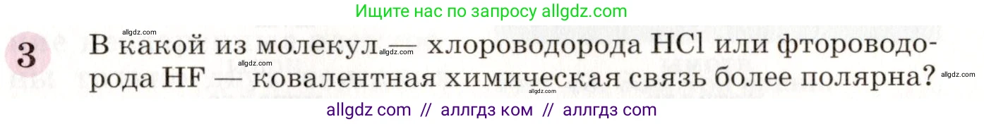 Химия, 8 класс Учебник, автор: Габриелян Олег Саргисович, издательство Просвещение, Москва, 2021, белого цвета, страница 77, номер 3, Условие