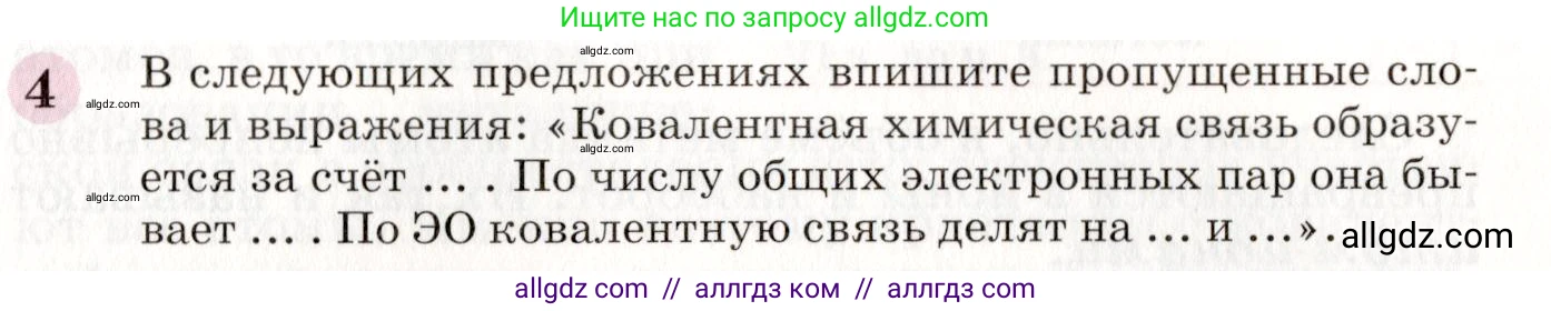 Химия, 8 класс Учебник, автор: Габриелян Олег Саргисович, издательство Просвещение, Москва, 2021, белого цвета, страница 77, номер 4, Условие