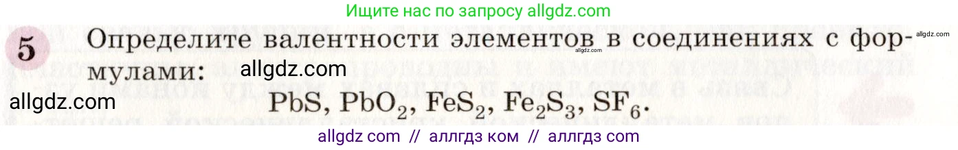 Химия, 8 класс Учебник, автор: Габриелян Олег Саргисович, издательство Просвещение, Москва, 2021, белого цвета, страница 77, номер 5, Условие