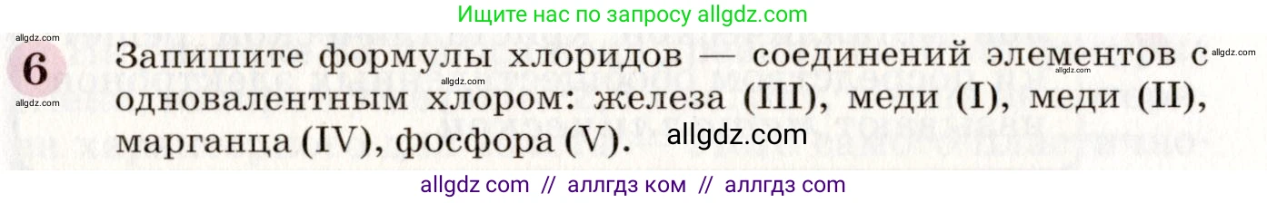 Химия, 8 класс Учебник, автор: Габриелян Олег Саргисович, издательство Просвещение, Москва, 2021, белого цвета, страница 77, номер 6, Условие