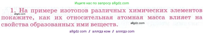 Химия, 8 класс Учебник, автор: Габриелян Олег Саргисович, издательство Просвещение, Москва, 2021, белого цвета, страница 80, номер 1, Условие