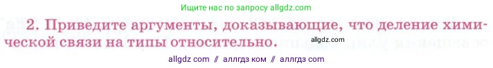 Химия, 8 класс Учебник, автор: Габриелян Олег Саргисович, издательство Просвещение, Москва, 2021, белого цвета, страница 80, номер 2, Условие