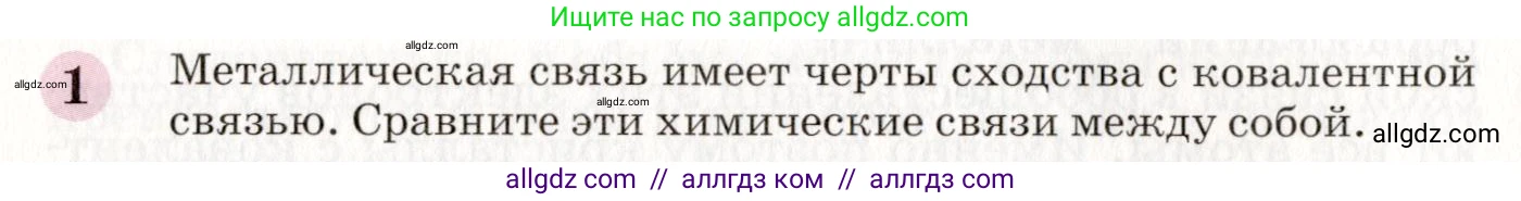 Химия, 8 класс Учебник, автор: Габриелян Олег Саргисович, издательство Просвещение, Москва, 2021, белого цвета, страница 80, номер 1, Условие