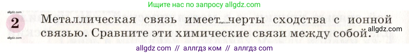 Химия, 8 класс Учебник, автор: Габриелян Олег Саргисович, издательство Просвещение, Москва, 2021, белого цвета, страница 80, номер 2, Условие