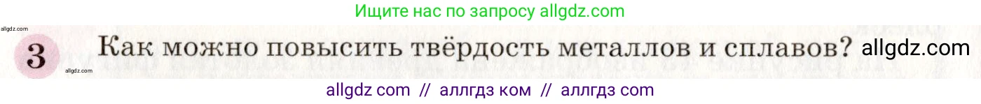 Химия, 8 класс Учебник, автор: Габриелян Олег Саргисович, издательство Просвещение, Москва, 2021, белого цвета, страница 80, номер 3, Условие