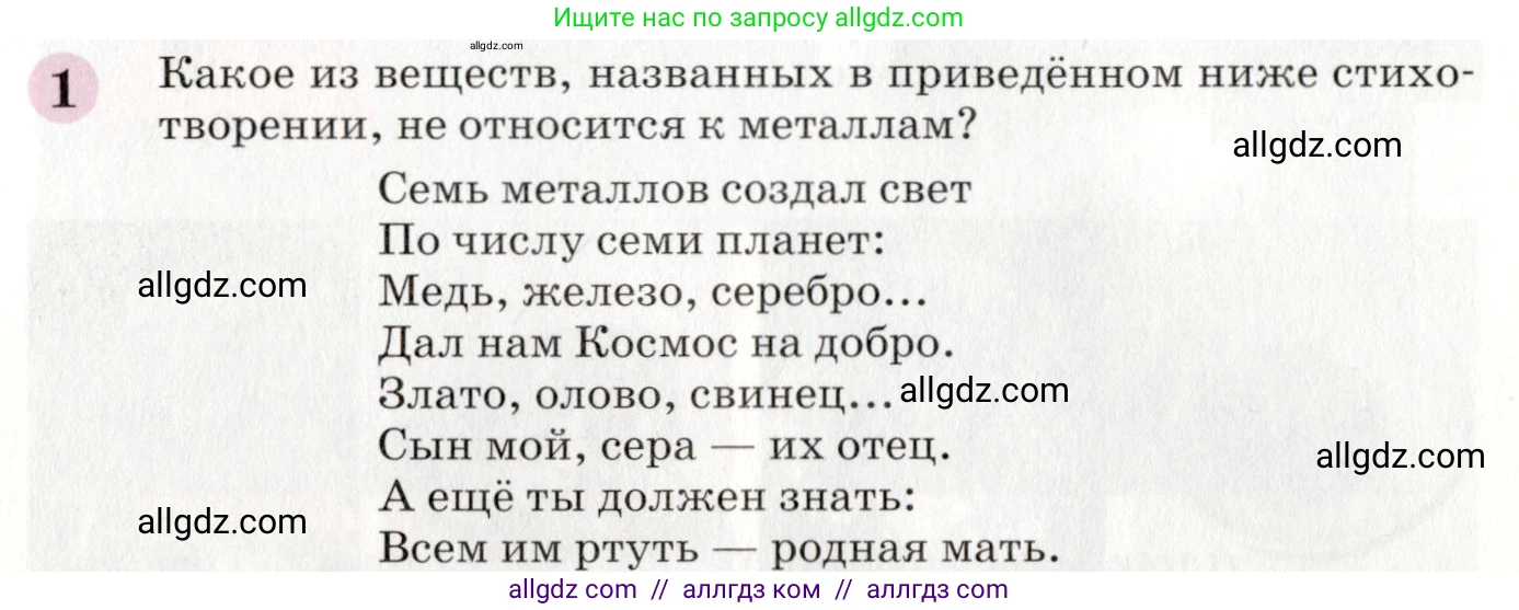 Химия, 8 класс Учебник, автор: Габриелян Олег Саргисович, издательство Просвещение, Москва, 2021, белого цвета, страница 85, номер 1, Условие