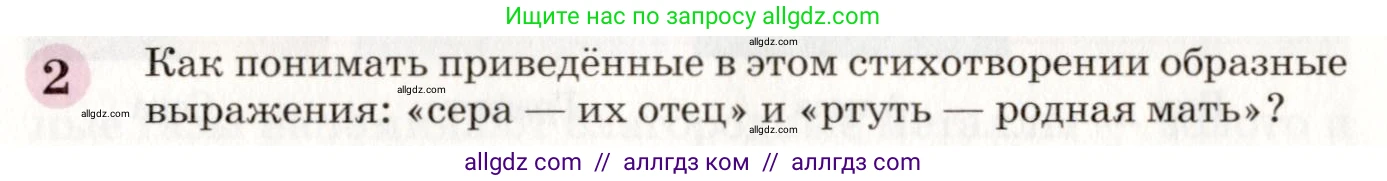 Химия, 8 класс Учебник, автор: Габриелян Олег Саргисович, издательство Просвещение, Москва, 2021, белого цвета, страница 85, номер 2, Условие